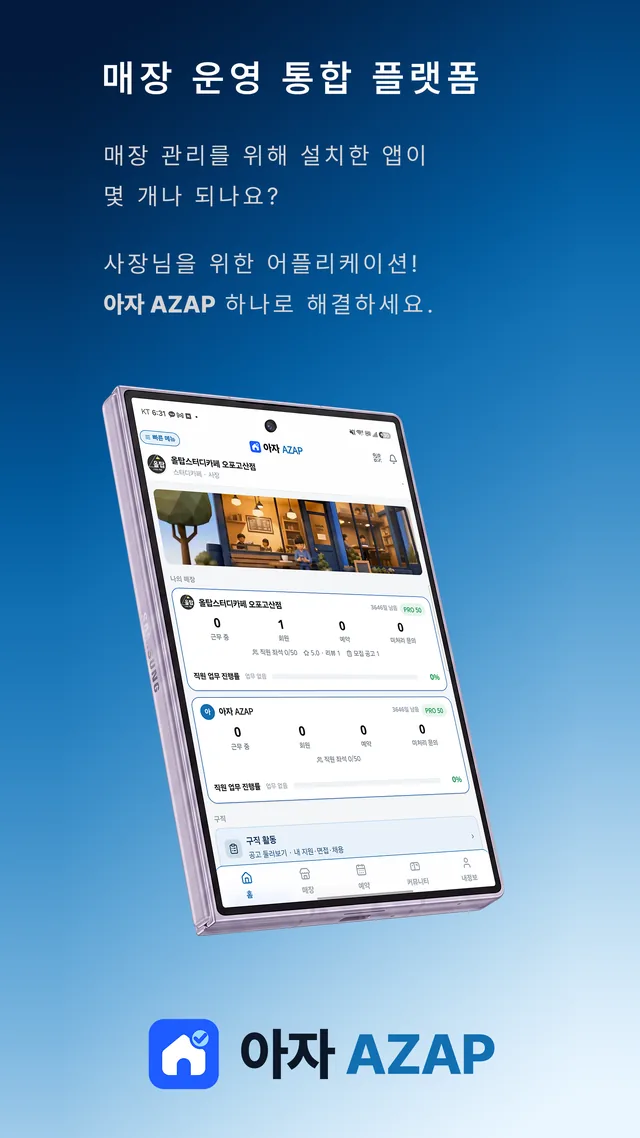 매장 운영 통합 플랫폼
