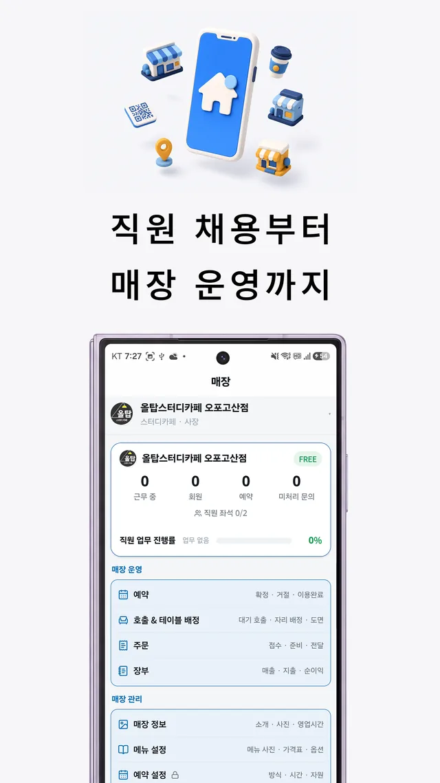 직원 채용부터 매장 운영까지