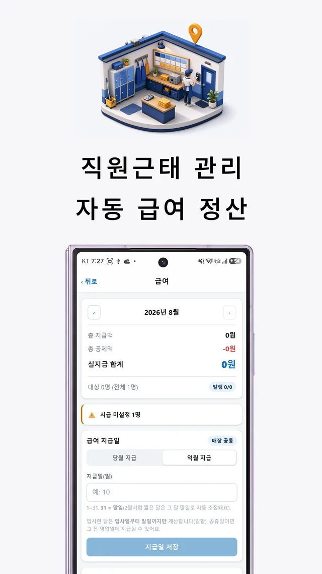 직원 근태 관리 · 자동 급여 정산