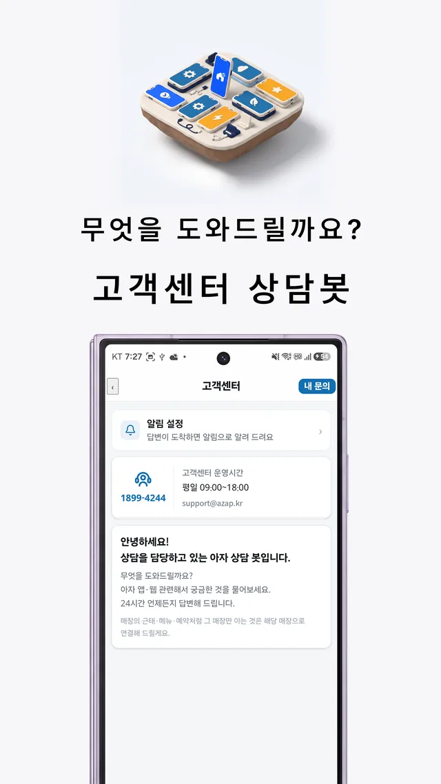 고객센터 상담봇